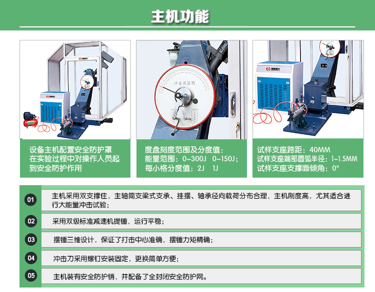 JBDS-CY系列数显式低温自动冲击试验机