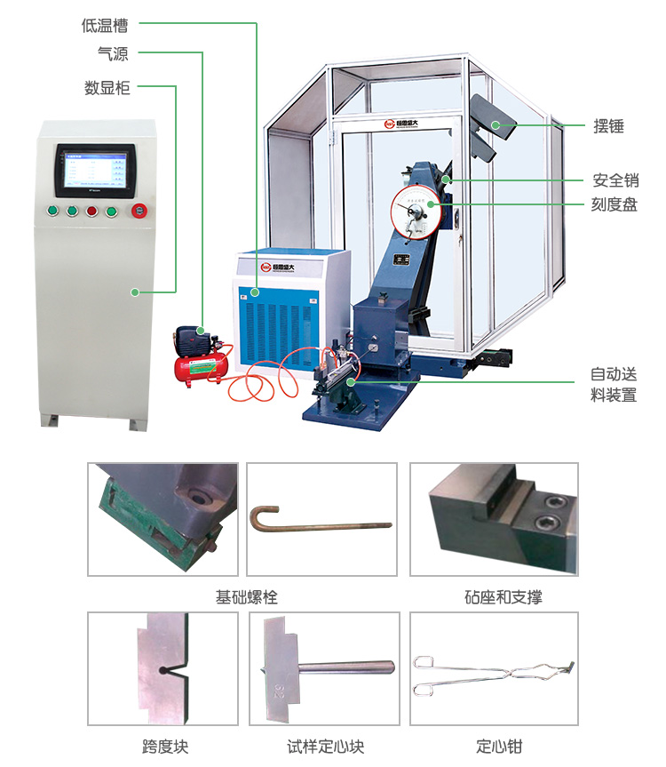 JBDS-CY系列数显式低温自动冲击试验机