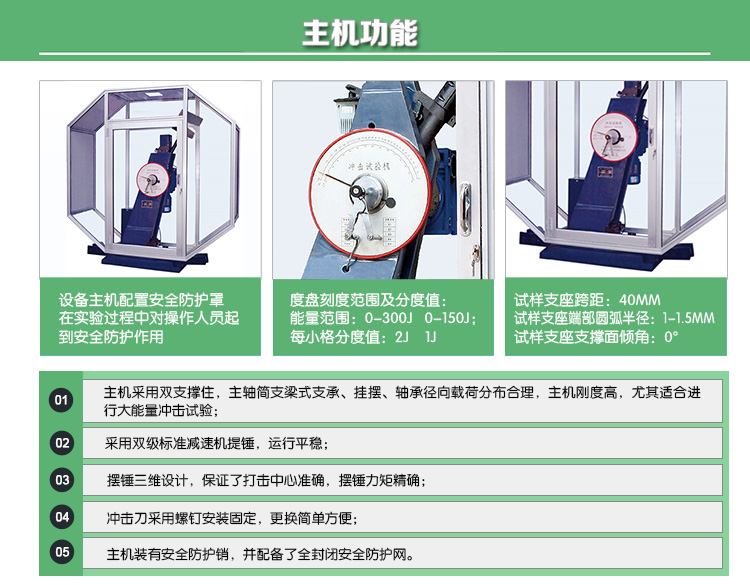 JBS-C系列数显式半自动冲击试验机