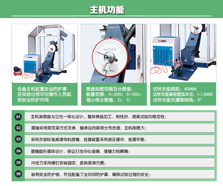 JBW-HY系列微机控制仪器化（示波）冲击试验机