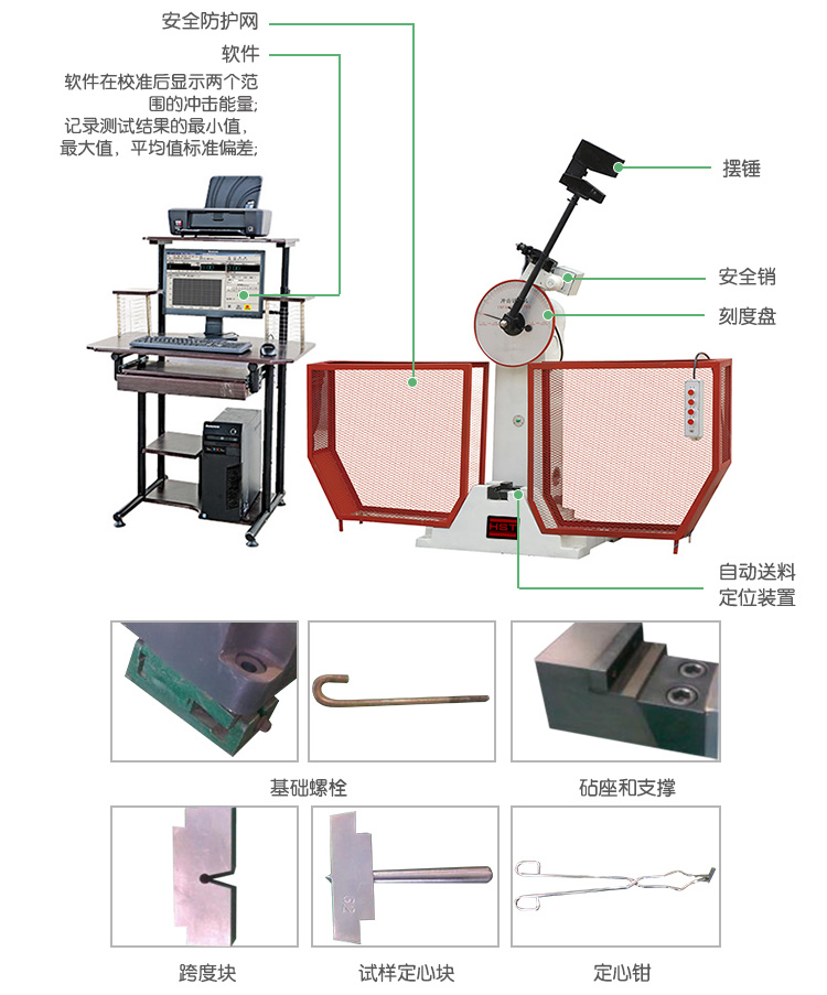 JBW-300Z/500Z微机控制自动冲击试验机