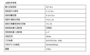 手动材料扭转试验机