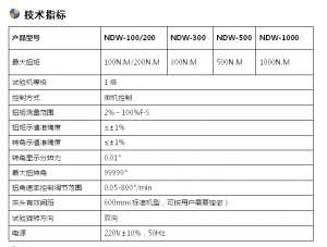 全自动扭转材料试验机