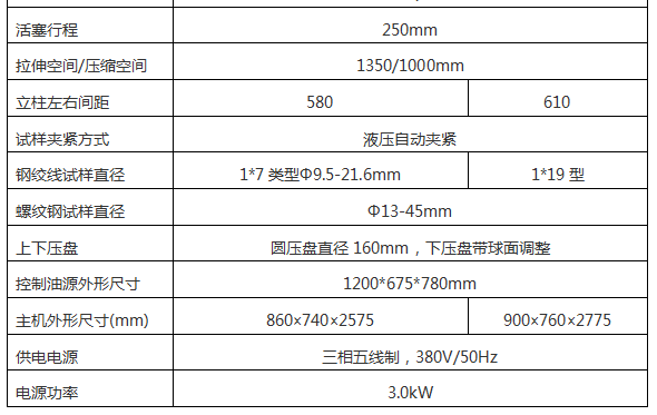 微机控制锚链抗拉强度试验机